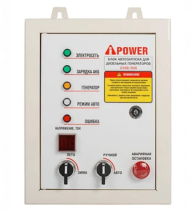 Блок автоматики (АВР)