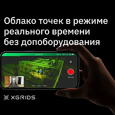 Программное обеспечение для XGRIDS Lixel L2 Pro 32/120