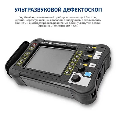 Цифровой ультразвуковой дефектоскоп МЕГЕОН 29100